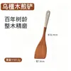 Espátula de Madera de Ébano para Uso en Casa, Espátula para Cocinar en Sartén Antiadherente, Cuchara y Espátula de Cocina al por Mayor, Juego de Utensilios de Cocina