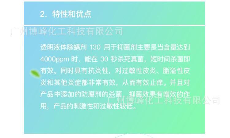 除螨剂130详情页_03