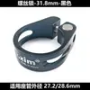 Abrazadera de tubo de sillín con bloqueo de tornillo para tija de sillín mi.xim27.2/30.8/31.6 con diámetro interior 31.8/34.9