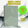 Colección Selecta de Prosa de Xiao Fuxing: Volumen de Lectura y Reminiscencia - Flores Famosas Cayendo en la Lluvia de Xiao Fuxing, Prosa