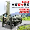 Sonda de Perfuração para Caminhão Leve Montada em Veículo, Sonda de Perfuração Montada em Carro, Sonda de Perfuração para Poço de Água em Terreno Variado, Equipamento de Perfuração Grande para Poço de Água Profundo