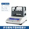 Medidor de Densidad Sólida Multifunción Digital para Comercio Exterior 300/600/1200g Detector de Densidad de Partículas de Caucho y Oro