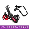 Cambiador de Desviador de Bicicleta 6/7/8 Velocidades 18/21/24 Cambiador para Bicicleta de Montaña Accesorios para Desviador Delantero Funda para Cambiador de Pulgar