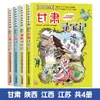 Nuevo Lanzamiento de LibroBúsqueda del Tesoro de Quanzhou: Gran Búsqueda del Tesoro de China Serie de Ciudades 1 Cómic Científico Auténtico Ningxia