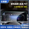 Aplicable a 24 Mercedes-Benz Clase E e300L Pantalla de Navegación HD PET e260L Pantalla Integrada Instrumentos Película Interior Película de Luz Azul
