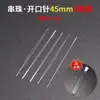Aguja de ganchillo ultrafina aguja para ensartar cuentas aguja especial para perlas de cristal herramienta para ensartar pulseras DIY aguja de extremo abierto gancho de ganchillo para ensartar cuentas