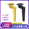 Venta al por mayor de fábrica patas de sofá de lujo ligero muebles pata de mesa de té pie de hoz mesa de noche pie de metal herrajes accesorios de sofá