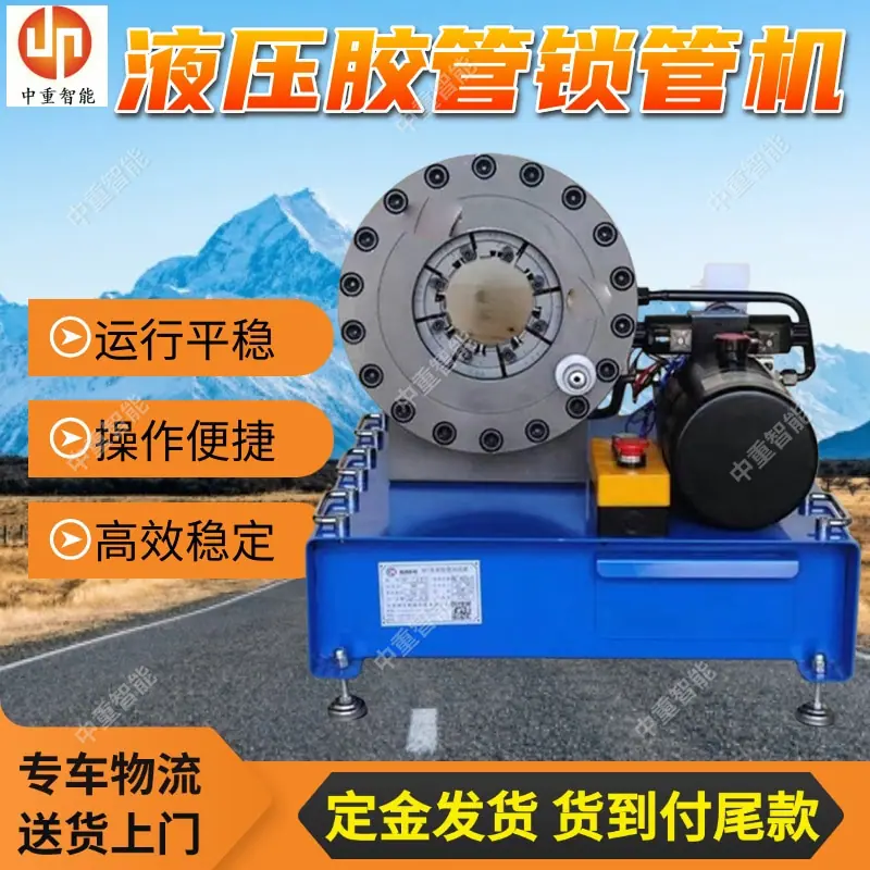液压胶管锁管机.jpg