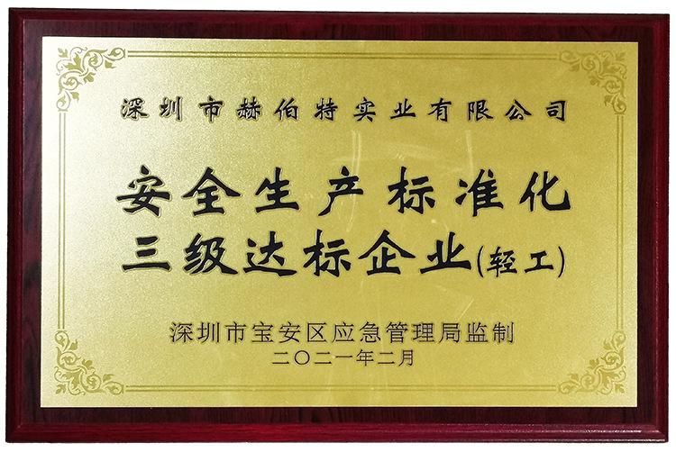 750安全生产标准化