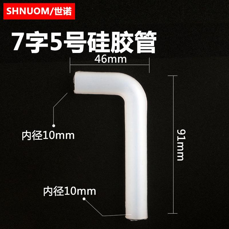 饮水机硅胶管新7字5号