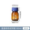 Venta al por mayor Botella de reactivo Shu Niu Tapa Azul Marrón 100/250/500/1000ml Material Neutro Botella de Reactivo de Alambre
