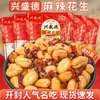 Cacahuates Picantes Xingshengde de Kaifeng, Cacahuates de Cinco Especias Xingshengde, Nueces, Snacks Picantes con Pimienta de Vid, Aperitivos para Beber