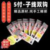 5 pares de Ishini Yidou New Guandong Golden Sleeve Stream Sea Evening Line Double Hook Fish Hook Venda por atacado