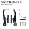 Lebycle/Pinza de Freno V-Brake Bicicleta de Montaña Bicicleta Plegable Freno V-Brake Mecánico Universal Accesorios de Freno Delantero y Trasero