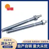 Suministro en stock de pernos de anclaje de expansión química de acero al carbono de alta resistencia, tornillos M8-M10-M12-M16, pernos de expansión química