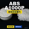 Gránulos de plástico ABS A1000P, ABS de producción nacional como sustituto de materias primas importadas, SABIC Innovations A1000P