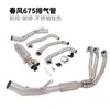 Adecuado para Modificación de Tubo de Escape Cfmoto Chunfeng 675Sr-R Chunfeng 675Nk Apariencia Original Tubo de Escape con Válvula