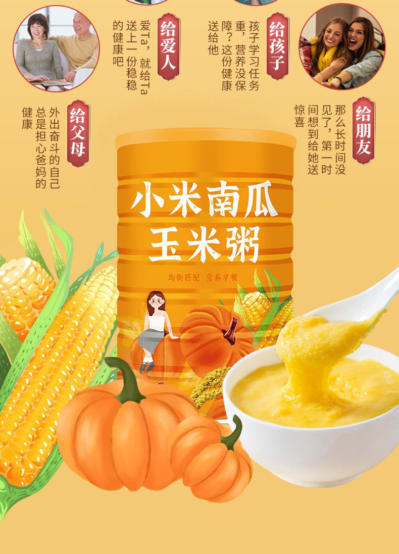 小米南瓜玉米--详情_12