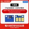 Adecuado para chip de color 76C0PV0 de la impresora Lexmark CS921 CS923 CX920 CX922 CX92