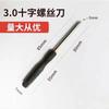 Destornillador mini de una palabra de 2,0 mm en cruz y 3,0 mm, herramienta de reparación y desmontaje, destornillador de juguete, venta al por mayor