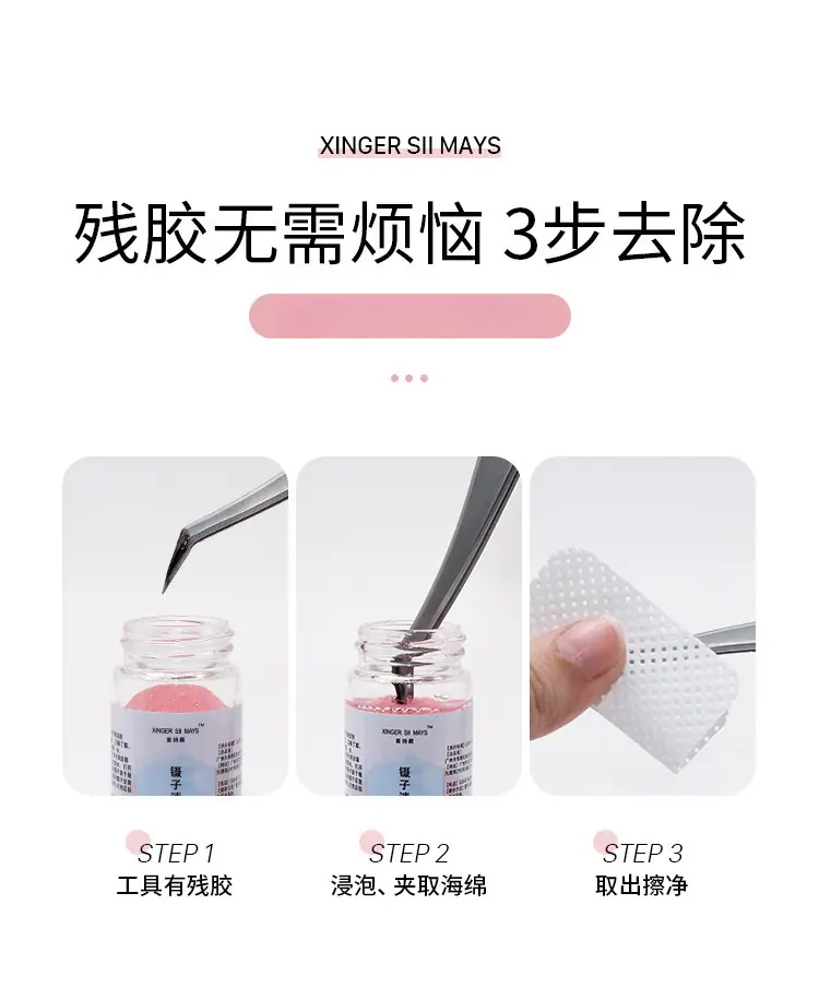 镊子清洁剂详情页_04