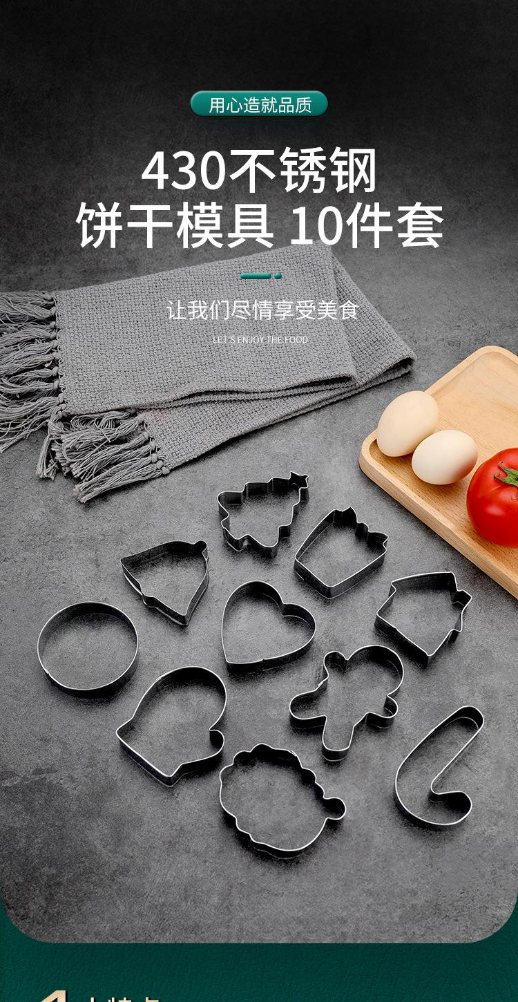 饼干模具十件套-拷贝_01.jpg