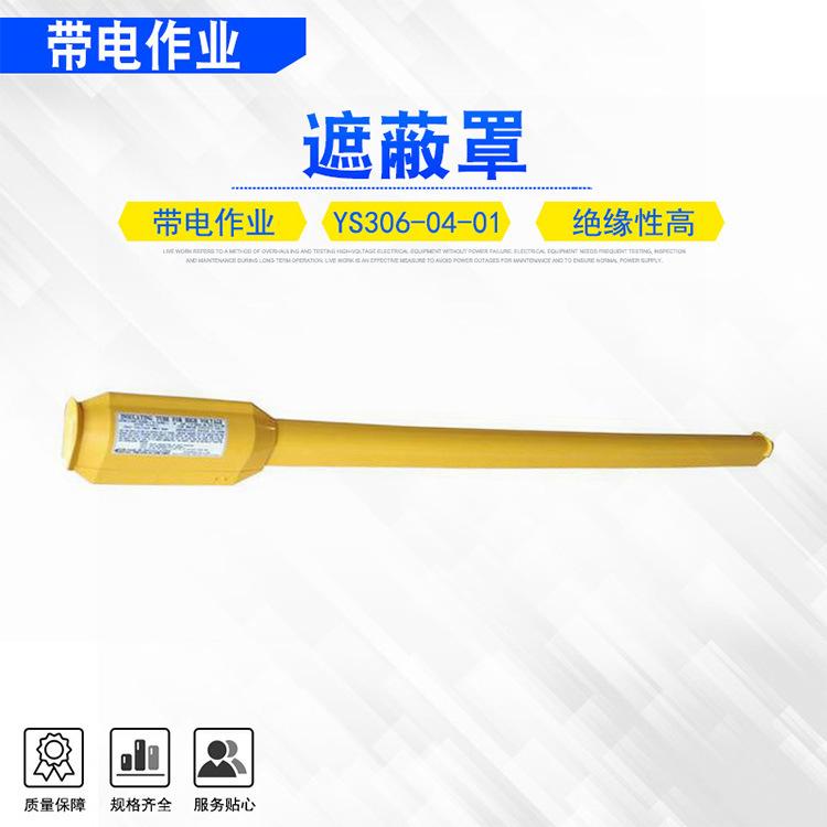 16ys306-04-01遮蔽罩.jpg