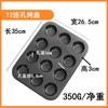 Molde para bolo antiaderente de 12 peças forma para muffin de aço-carbono forma para muffin de 6 cavidades forma de assar forma de assar Teflon DIY forma de assar forma de assar