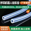 Tubo de Silicone Personalizado para Robô de Cozinha Fabricante, Mangueira de Silicone Transparente Inodora, Tubo de Silicone de Grau Alimentício Resistente a Altas Temperaturas