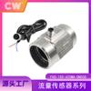 Saída de Corrente 4~20mA Vazômetro DN50 Sensor de Vazão em Aço Inoxidável com Conector de Aviação