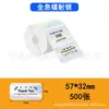Papel para Etiquetas Térmicas Láser Cuatro Pruebas Transfronterizas Es Adecuado para Jingchen K2/K3 Desarrollo de Color Estable Papel de Etiqueta Adhesiva Redonda