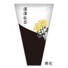 Série Festival Qingming Buquê de Flores Crisântemo Qingming Multibolsa Papel de embrulho transparente à prova d'água para buquê memorial Materiais para florista