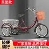 Triciclo de pedal para adultos mayores, bicicleta triciclo humano, vehículo de viaje de ocio, vehículo de compras, triciclo de pedal de paso antiguo