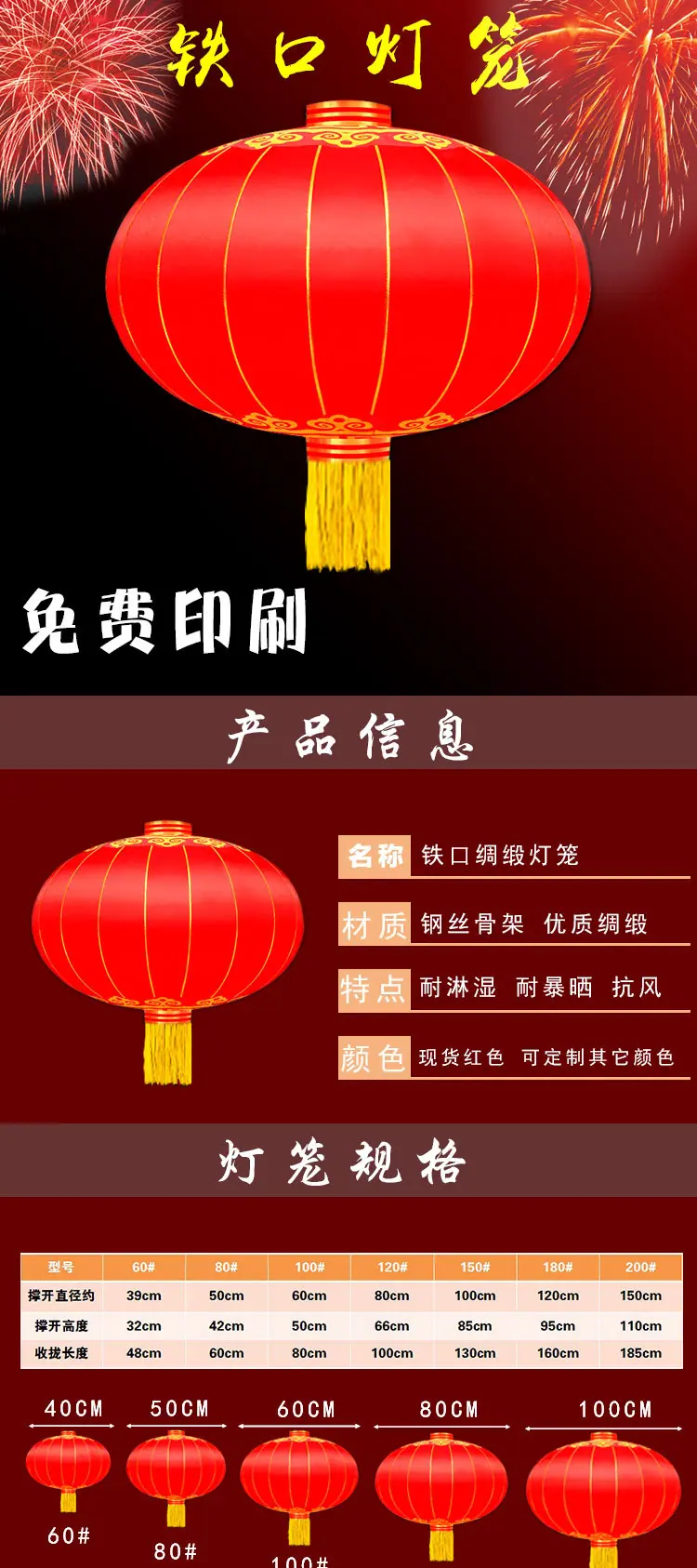铁口灯笼2018详情页_01.jpg