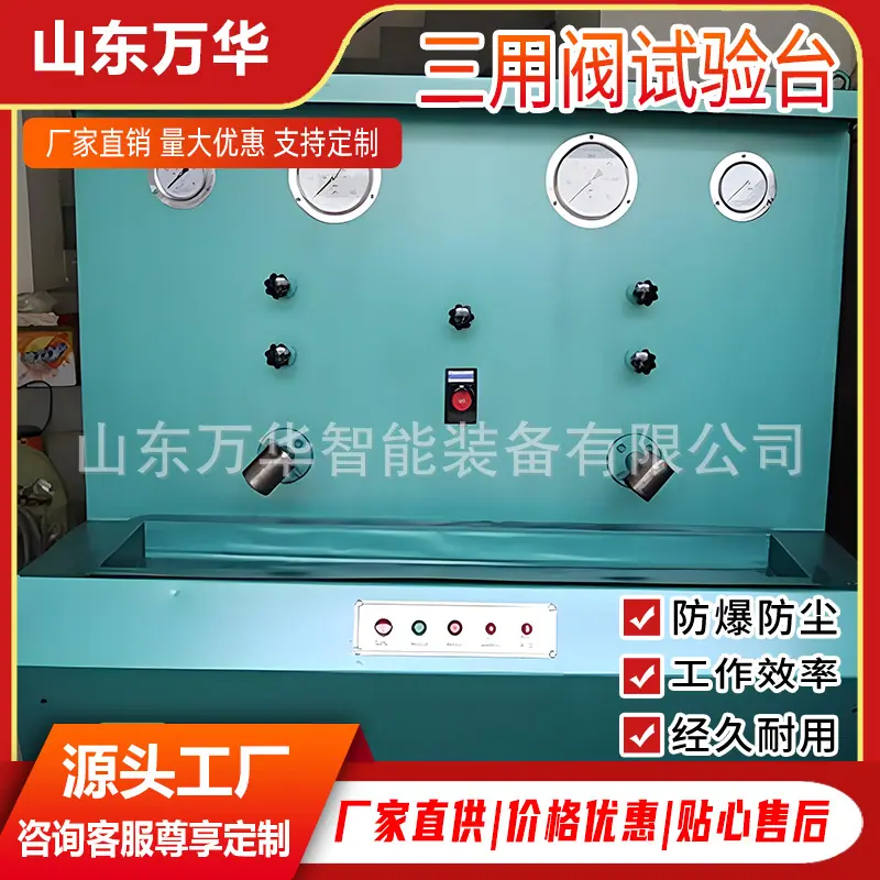 三用阀试验台7.jpg
