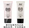 [BB Cream de Celebridad de Internet] BB Cream Corrector Iluminador Control de Grasa Larga Duración FV Aislamiento Base Líquida Anti-Sudor No Se Quita el Maquillaje para Estudiantes