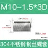 Fabricante en stock acero inoxidable 304 rosca métrica gruesa manguito roscado de alambre de acero tornillo de roscado protectores tornillo de roscado protector M2-M24