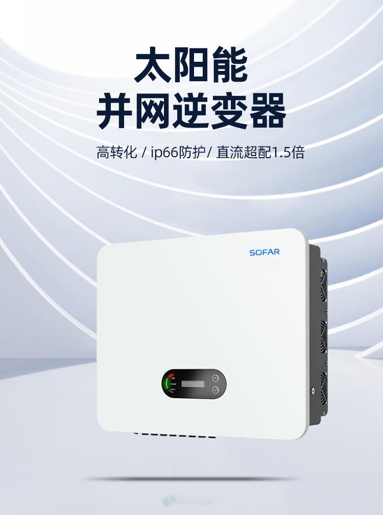 逆变器详情页_01