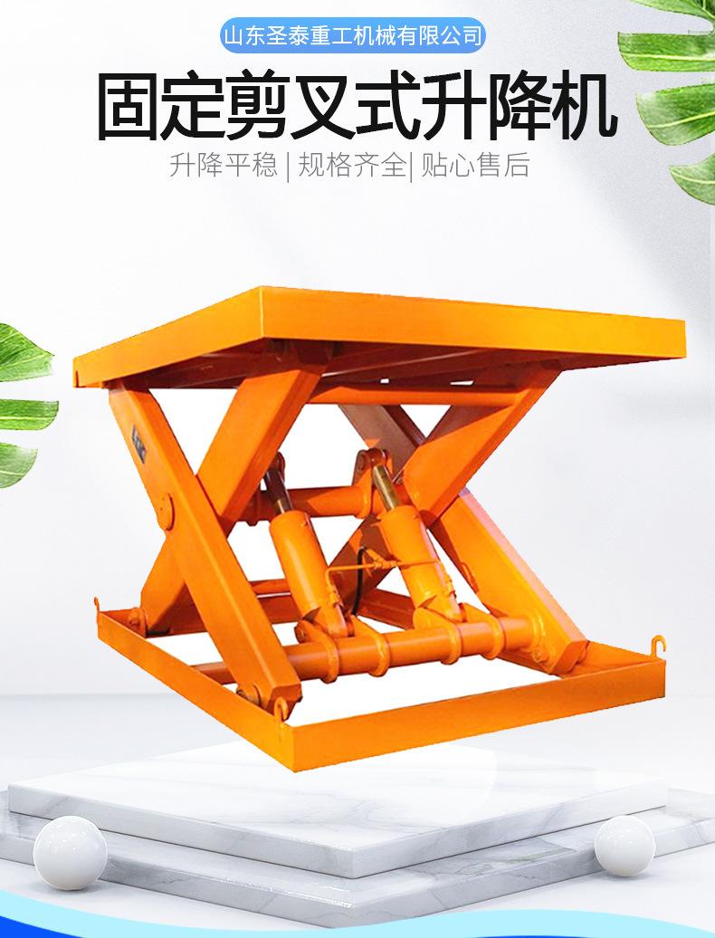 固定剪叉式升降机_02