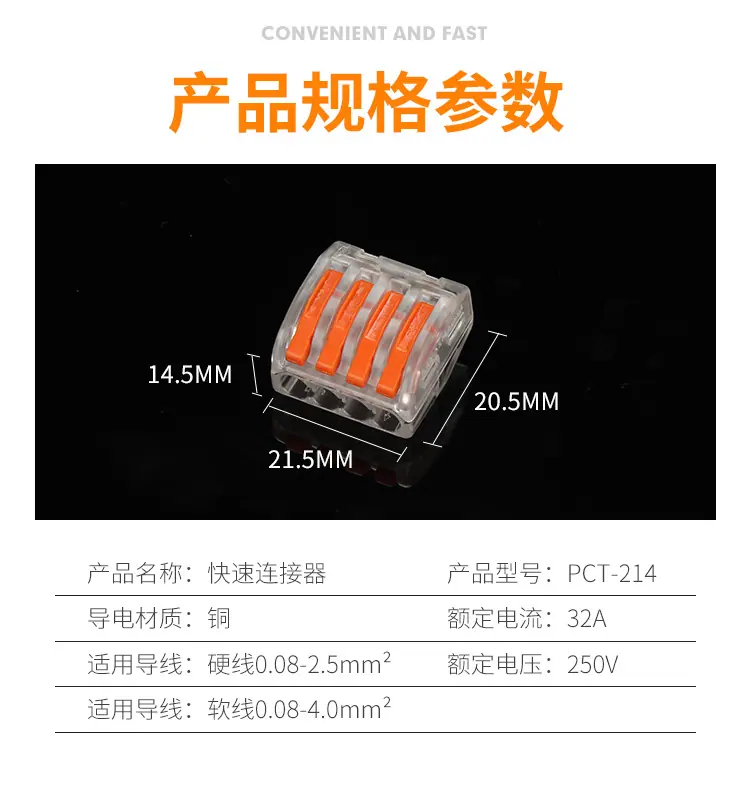 快速接线端子PCT-214_04