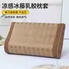 Funda de almohada de seda helada de verano Funda de almohada de látex 30x50 cm Esterilla refrigerante Ratán Núcleo de almohada de espuma viscoelástica para niños Funda protectora