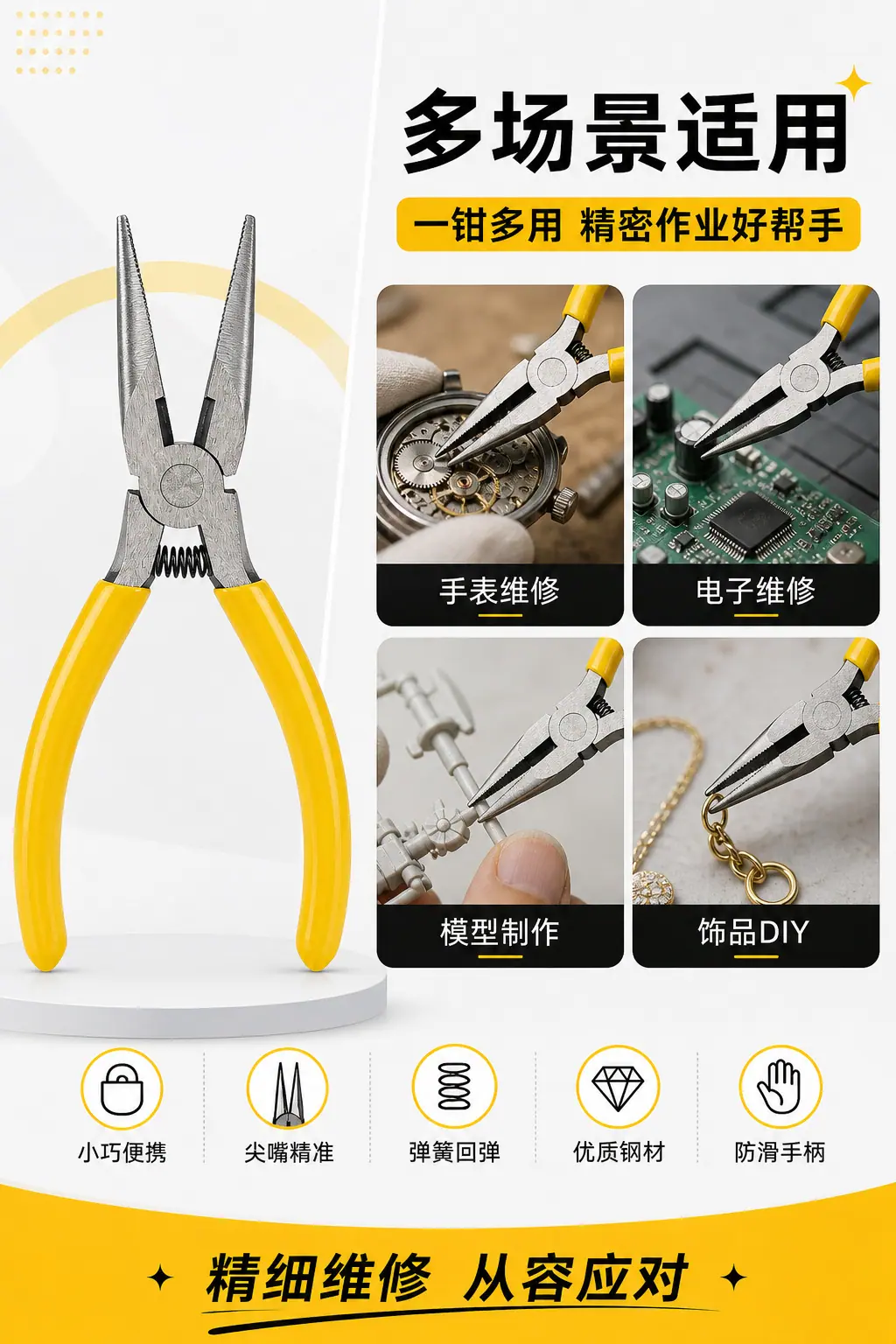 尖嘴钳详情页7.png