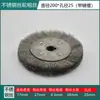 Roda de Aço Inoxidável Plana Escova de Arame Paralela Roda de Lixamento para Marcenaria Remoção de Rebarbas Remoção de Ferrugem Máquina de Trefilação de Arame Roda de Polimento