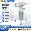 Carrito para equipo de salón de belleza, soporte móvil para instrumentos de belleza, carrito de herramientas de almacenamiento para clínica, carrito de empuje manual