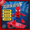 Scooter Eléctrico de Acrobacias Spider-Man Celebridad de Internet Douyin 360 Roll Luz Juguete Coche Juguete Educativo para Niños