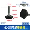 Pé ajustável M10 espessado com porca, base de pé para móveis antiderrapante e resistente ao desgaste, pé com parafuso de nivelamento ajustável para mesas, cadeiras e equipamentos
