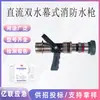 Pistola de Chorro de Bomberos Portátil de Aleación de Aluminio QSM180-550 CC Tipo Cortina Doble de Agua Pistola de Agua para Bomberos Pistola de Rociado de Agua