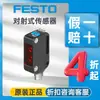 FESTO SOOE-RS-R-PNLK-T sensor fotoeléctrico sensor de distancia detección de haz pasante lento