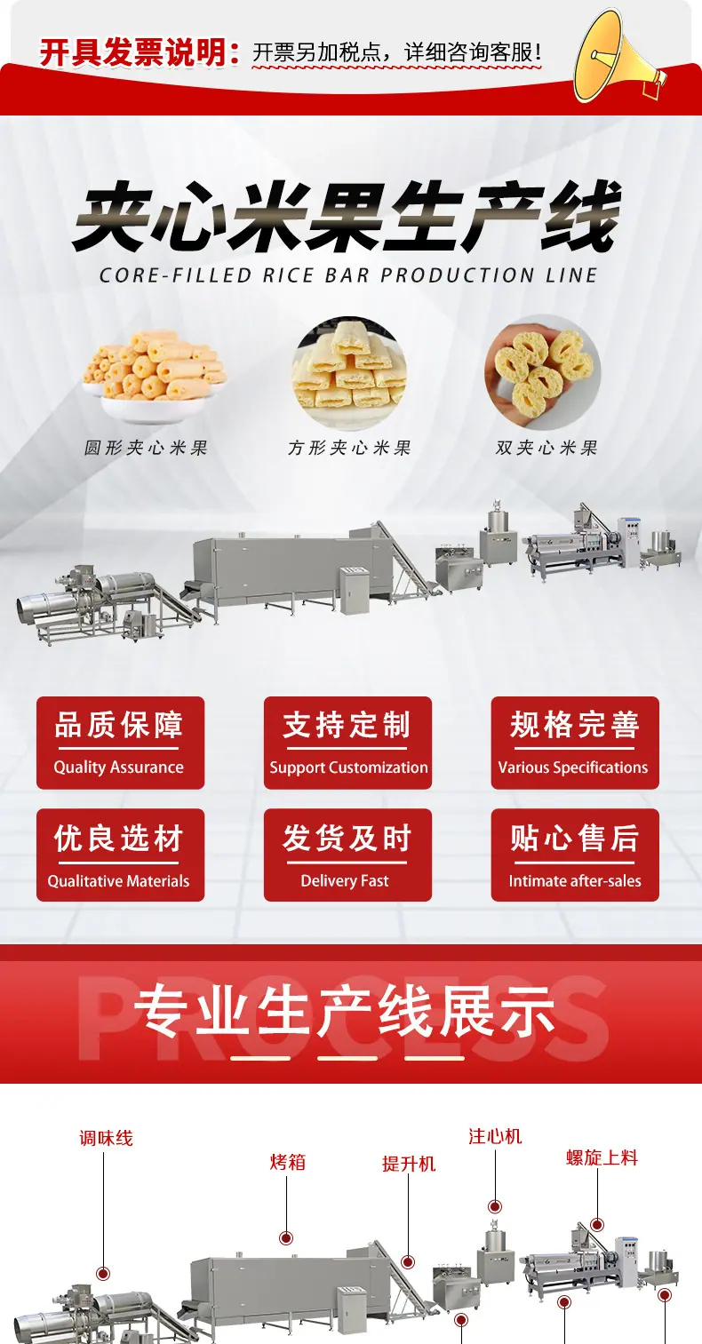 夹心米果膨化食品详情页_01