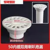 Tapa de desagüe de piso de baño 110 tapa de desagüe de piso de balcón empotrada 5075110 tapa de desagüe de piso de PVC vieja tapa de plástico 10.2